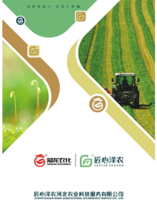 匠心澤農宣傳冊